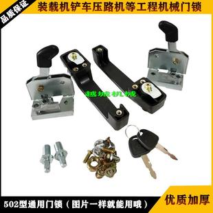 龙常林厦工临工雷沃山工晋工徐工铲车压路机配件门锁把手锁通用型