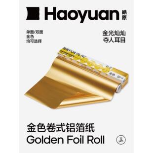 好远子牌铝箔Filplay金铝箔锡纸手工双面彩色锡纸卷