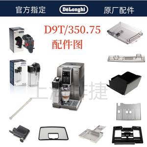 德龙全自动咖啡机D9T 370.95 水箱奶管渣盒托盘旋钮德龙配件中心
