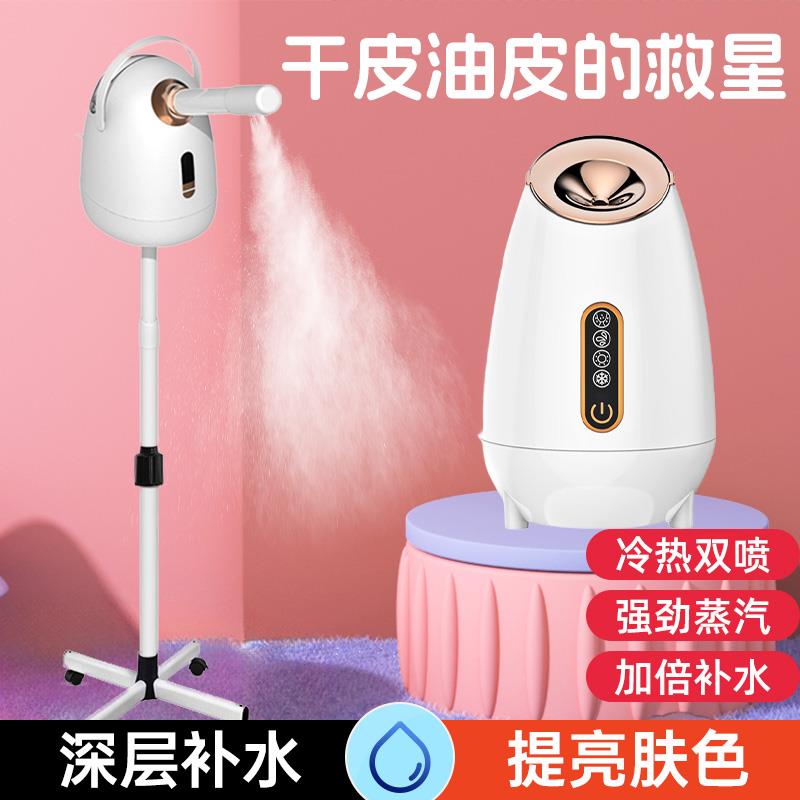 蒸脸仪家用冷热双喷纳米喷雾器面部补水仪美容院专用干眼症蒸眼仪