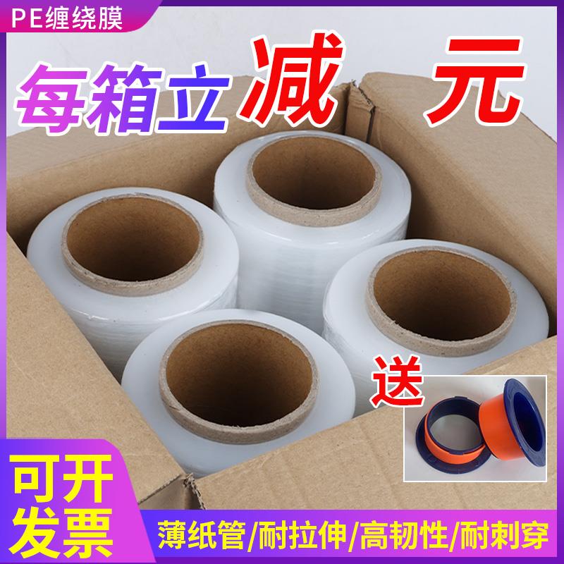 缠绕膜打包膜工业用pe拉伸膜打包膜缠绕50cm保鲜膜搬家包装膜卷膜