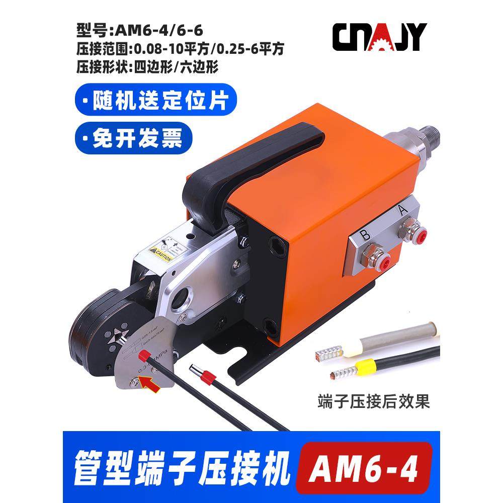 气动压线钳AM6-4管型端子压接机四六边免换模VE针形压线机0.25-10