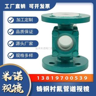 铸钢衬氟管道视镜方形观察器水流指示器厂家直销