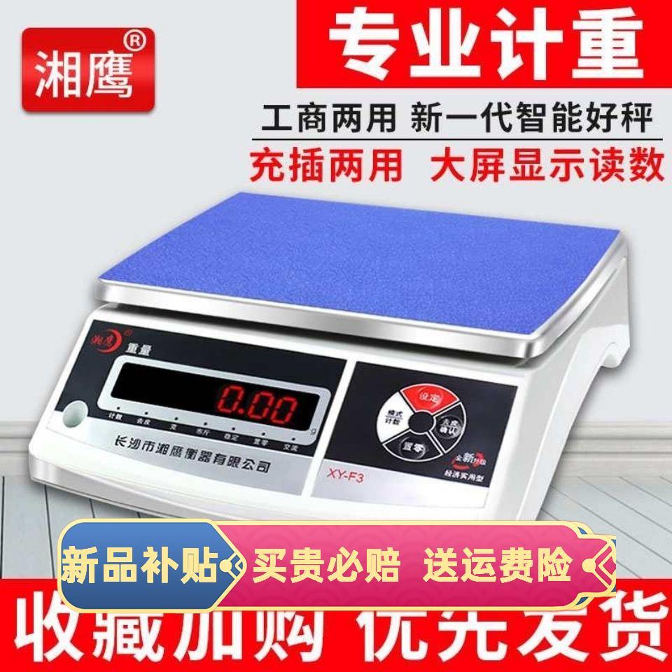 高精度电子秤0.1g0.01g精准工业计重克称10Kg30公斤精密天平台秤