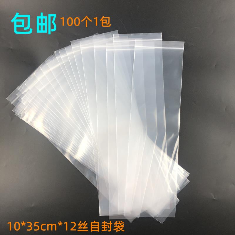 pe长形自封袋10*35cm*12丝加厚塑料袋子1斤面条包装袋密封袋100个