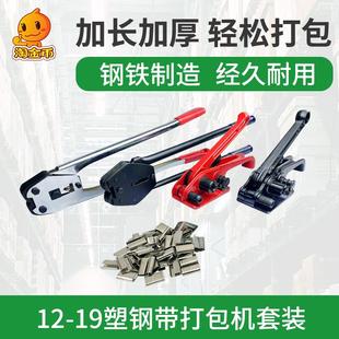 耐磨收紧器打包 1608PET塑钢带手动手工打包机PP塑料带捆扎机套装