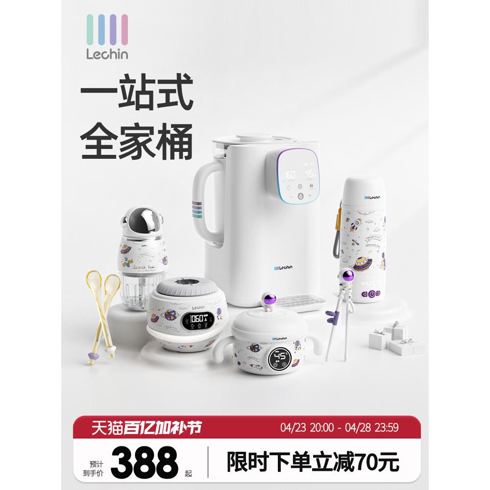 乐亲喂养全家桶恒温壶保温水杯智能恒温杯辅食机暖奶器冲奶调奶器