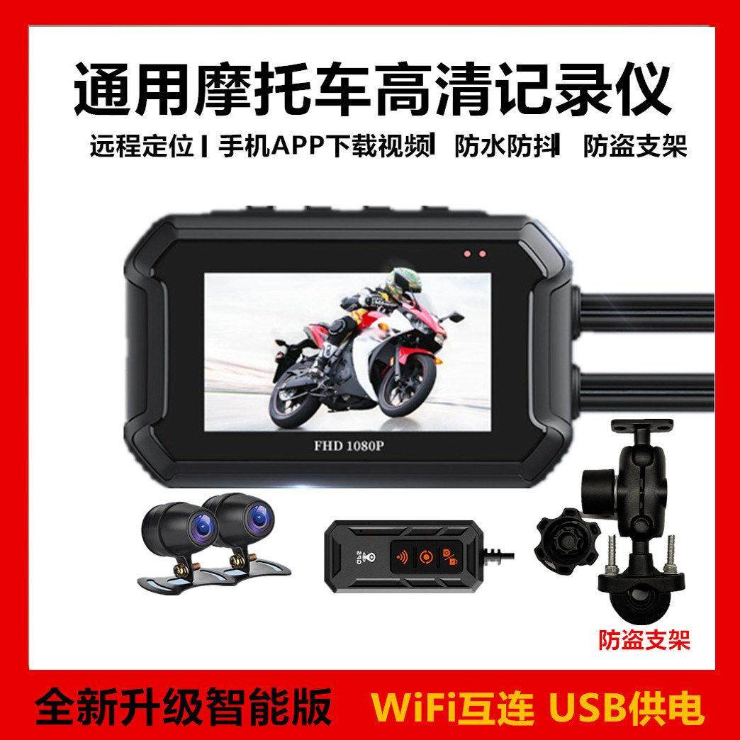 摩托车电动1080高清行车记录仪前后双录车机投屏导航防水防盗支架