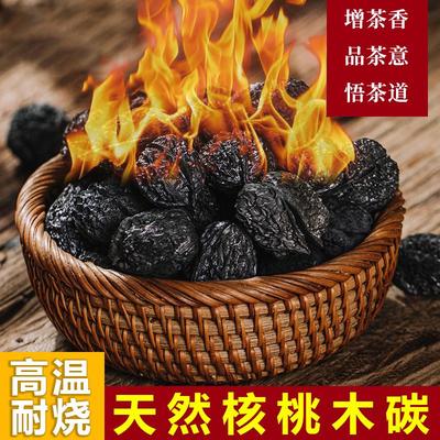 围炉煮茶专用碳家用核桃果木炭无烟室内烧茶速燃炭炉烧烤碎碳龙眼