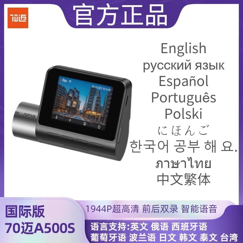 70迈A500S智能行车记录仪高清夜视记录仪停车监控电子狗双录