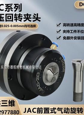 DGDR气动夹头迷你型JAC-15小型外径气动卡盘高转速前置式快速夹具