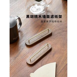 墙面咖啡滤纸收纳架 黑胡桃木手冲咖啡滤纸架 挂耳v60滤纸收纳盒