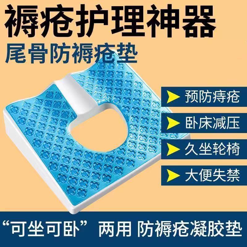 老人防止褥疮专用垫多功能褥疮痔疮垫瘫痪卧床病人尾骨垫防褥疮垫