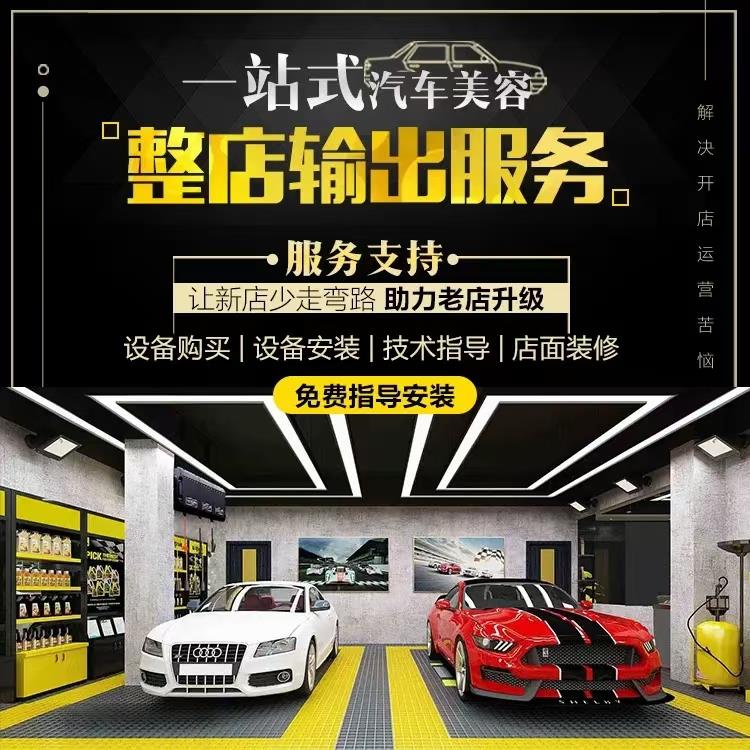 洗车店整店设备工具汽车美容店一站式采购隐形车衣无尘工位灯光具