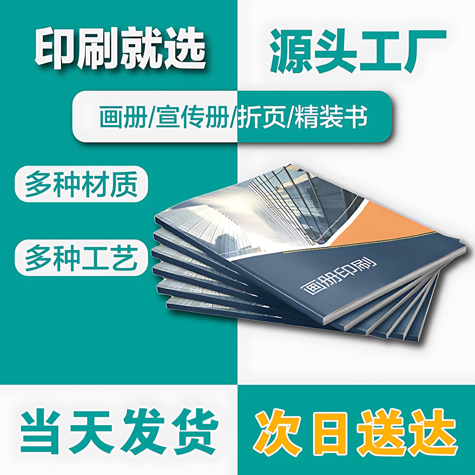 宣传册印刷三折页定制图册画册订制展会设计企业公司员工产品手册