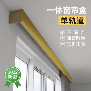 饰一体轨道家用顶墙装 铝合金平板单轨窗帘盒挡板装 灯带氛围灯定制