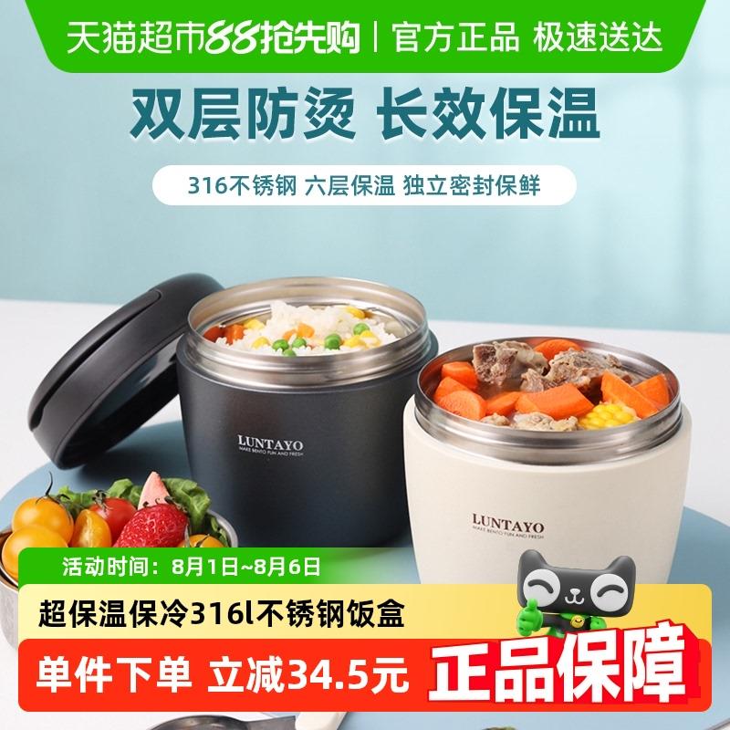 日本LUNTAYO不锈钢真空保温便当盒上班族保温便当盒大容量可携式