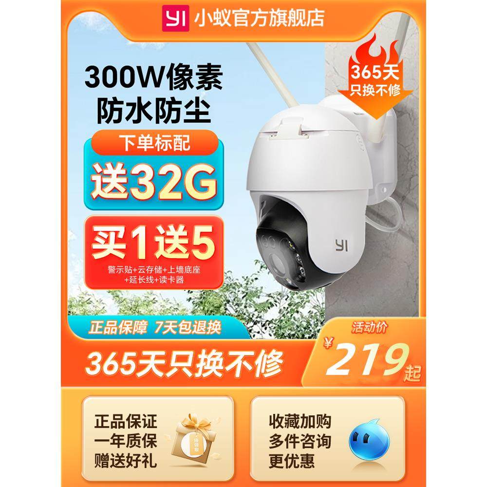 yi小蚁户外摄像头360度无死角夜视室外监控器远程手机语音高清O10