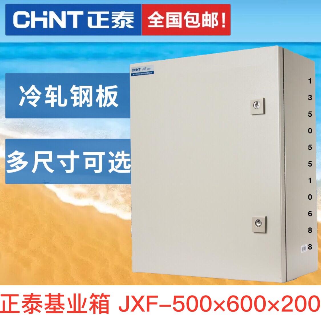 正泰基业箱JXF-6050/20/23配电箱动力箱控制箱强电明装箱500*600