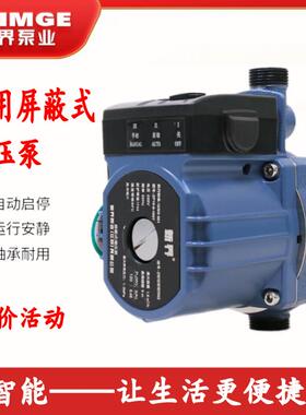 新界屏蔽泵 ZP15-9-160T太阳能热水器增压全自动自来水增压超静音
