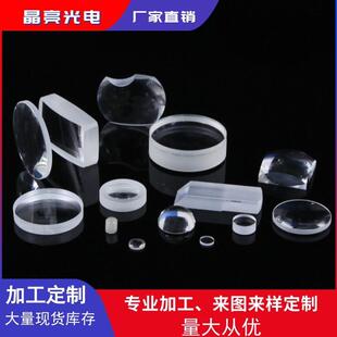 光学玻璃三棱镜 加工直角棱镜凸透镜分光棱镜定制球面凸透镜镜片