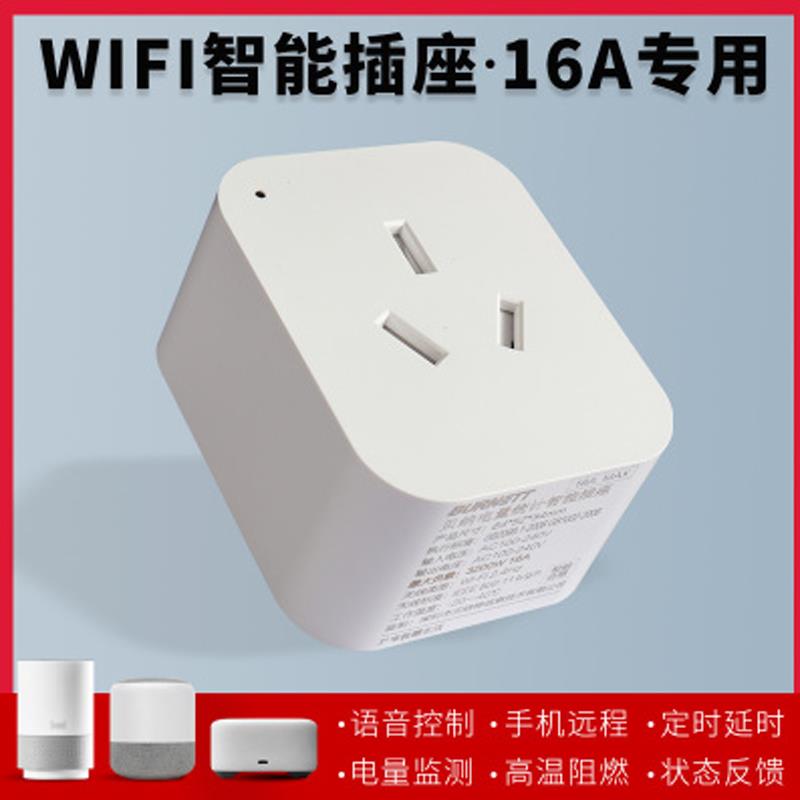 易微联16A智能WiFi插座热水器空调电费计量家用小爱声控开关