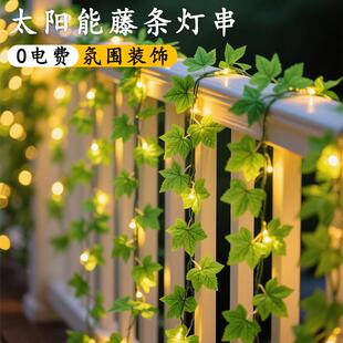 太阳能户外防水灯绿枫叶庭院布置灯装饰小院围栏花园阳台气氛灯串