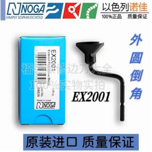 以色列诺佳NOGA修边器倒角刮刀EX2001外圆轴端圆柱圆管外圆毛刺刀
