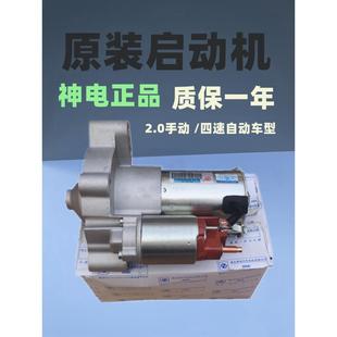 标志408标致307雪铁龙世嘉308凯旋毕加索塞纳2.0起动电机