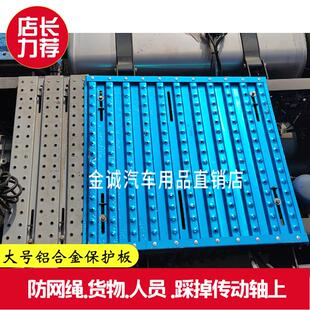 新款 铝合金脚踏板大梁传动轴线盖汽车保护板 解放J6V国六版 560加装