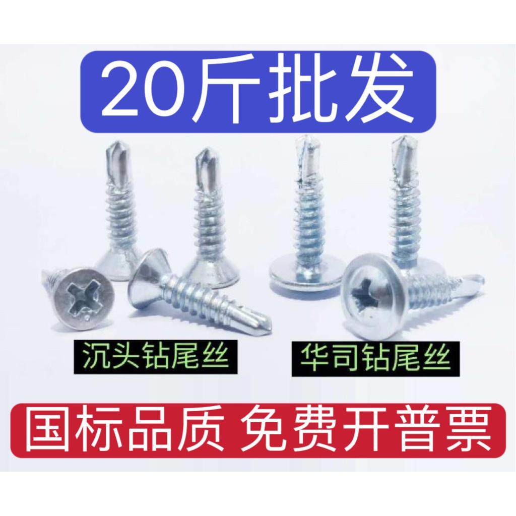 整袋高强度大扁头钻尾丝十字燕尾钉华司头钻尾自攻自钻螺丝钉,五金/工具,螺钉,淘宝优惠券,粉丝福利购,淘宝优惠卷