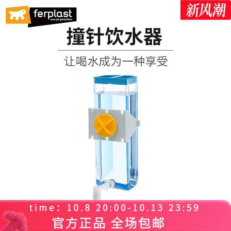 Ferplast飞宝鹦鹉撞针饮水器玄风虎皮鸟用自动水壶芦丁鸡喂水器