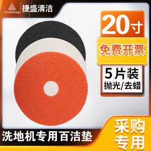 超宝牌 20寸百洁垫 白红黑色大理石抛光垫木地板打蜡清洁布盒装