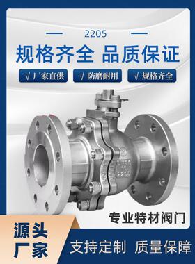 2205不锈钢双相钢法兰球阀机械部化工高压Q41F-16V25V闸阀截止阀