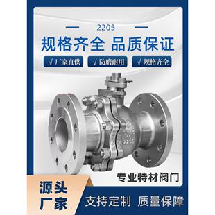 2205不锈钢双相钢法兰球阀机械部化工高压Q41F-16V25V闸阀截止阀