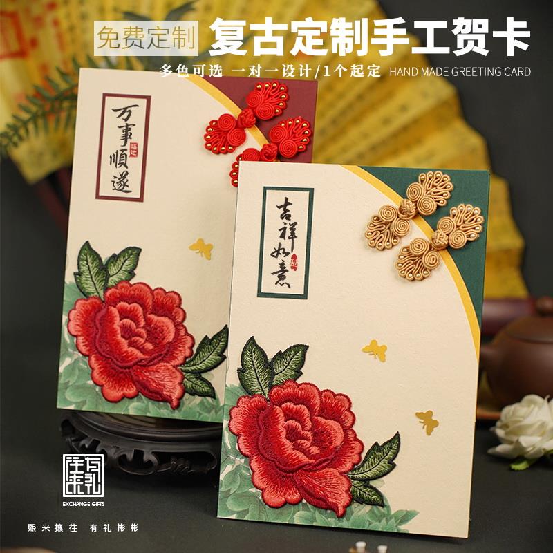 中式定制手工贺卡复古立体卡片毕业送老师商务邀请函感谢领导退休