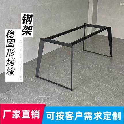 意式岩板餐桌实心碳素钢架办公会议桌腿支架实木大板书桌大理石架