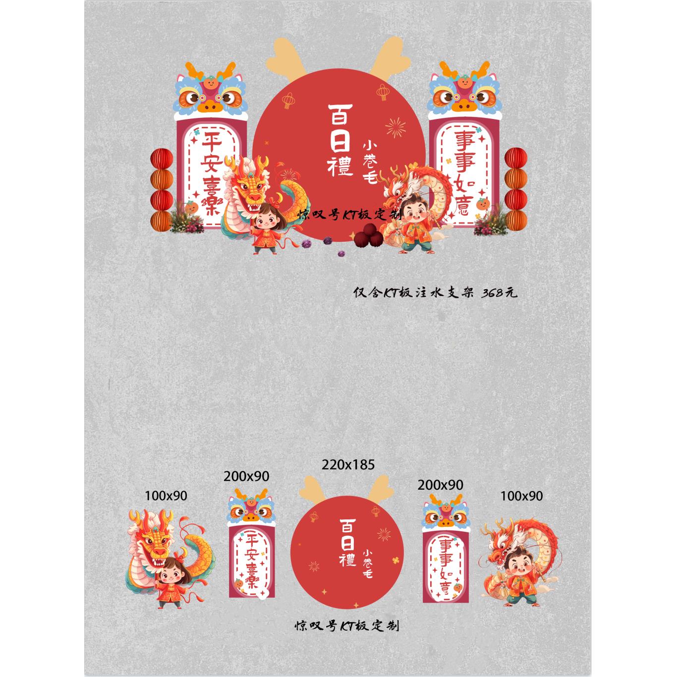 龙宝宝30百天满月礼男女孩百日宴布置装饰酒店场景背景墙kt板定制