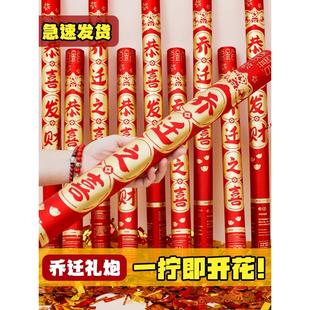 饰礼炮礼花新居布置开工开业进宅仪式 乔迁之喜装 用品彩带喷筒搬家