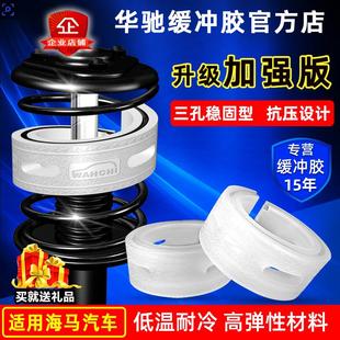 8S汽车减震器缓冲胶垫避震底盘改装 适用海马3