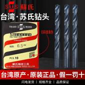 台湾进口苏氏SUS麻花钻头苏式 原装 正品 SUS钻头不锈钢钻头直柄钻头