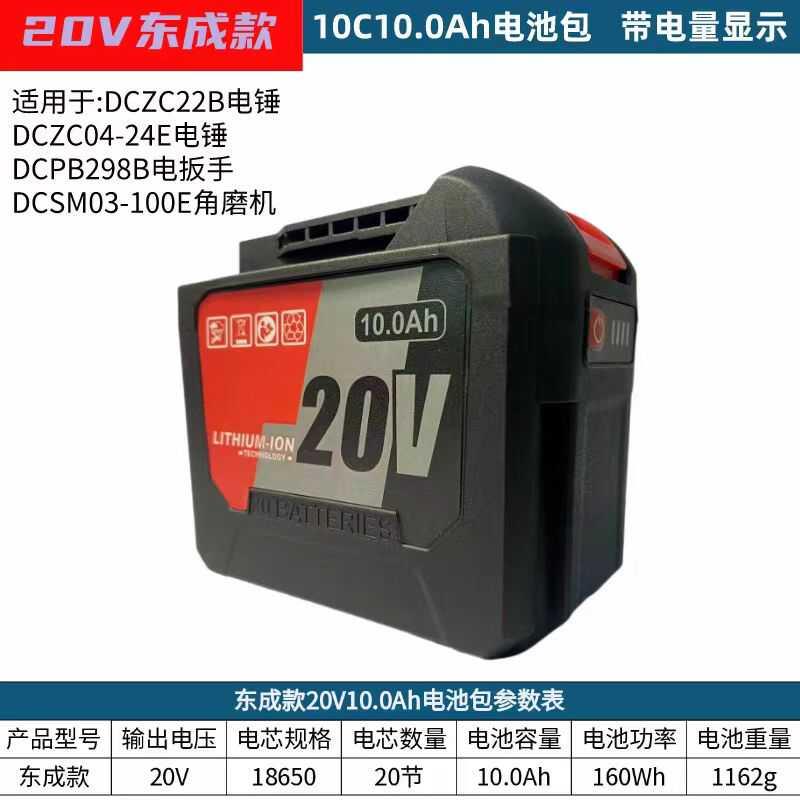 适配东成20V通用锂电池电动扳手4.0/6.0角磨机电锤充电钻15节20节