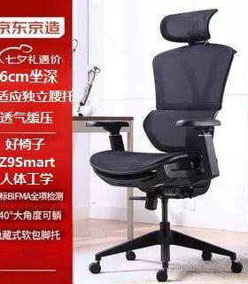 京东京造Z9Smart人体工学椅电竞椅办公椅子电脑椅网座带脚踏