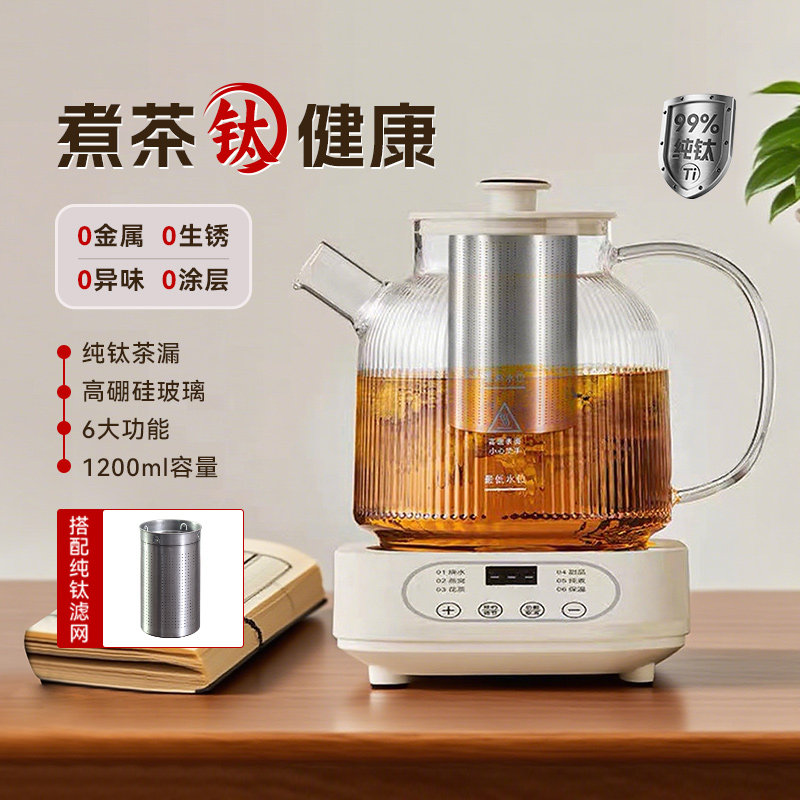 益武纯钛养生壶家用多功能全自动小型办公室玻璃烧水壶煮花茶壶