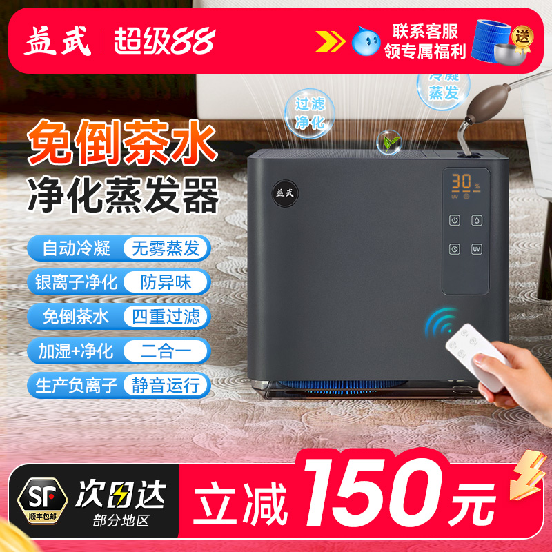 益武智能免倒茶水桶茶室循环风扇无雾加湿负离子净化器蒸发茶水桶