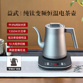 益武 变频恒温纯钛手冲壶烧水壶咖啡壶天鹅嘴电热水壶茶壶