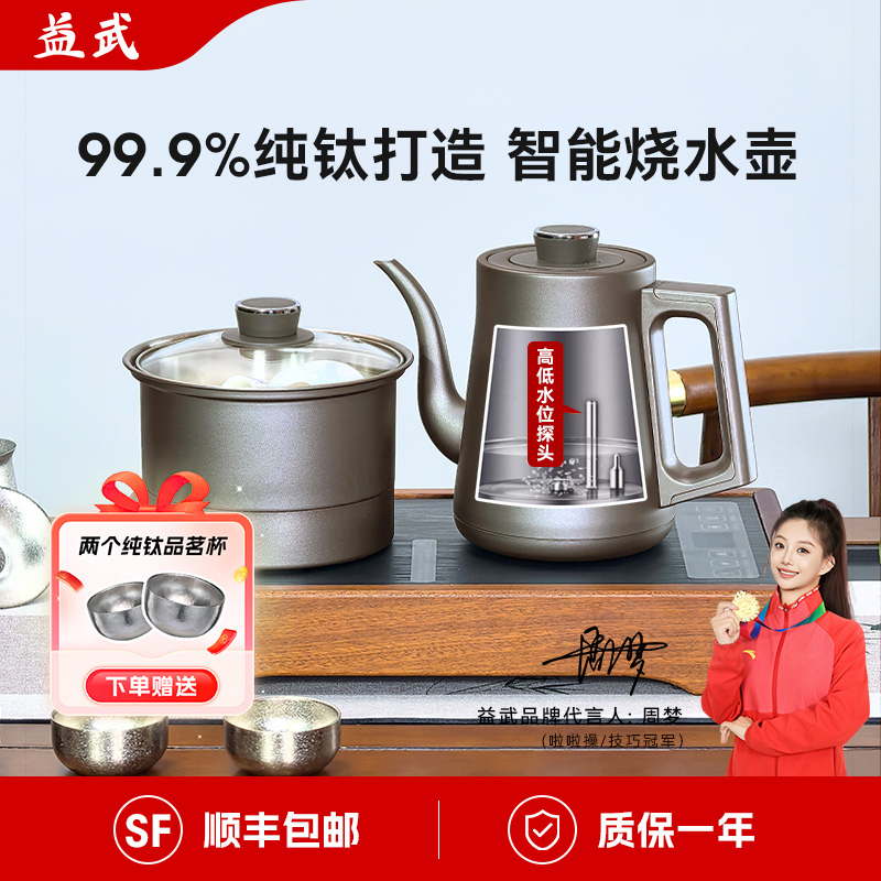 99.9%纯钛双炉电茶壶变频恒温