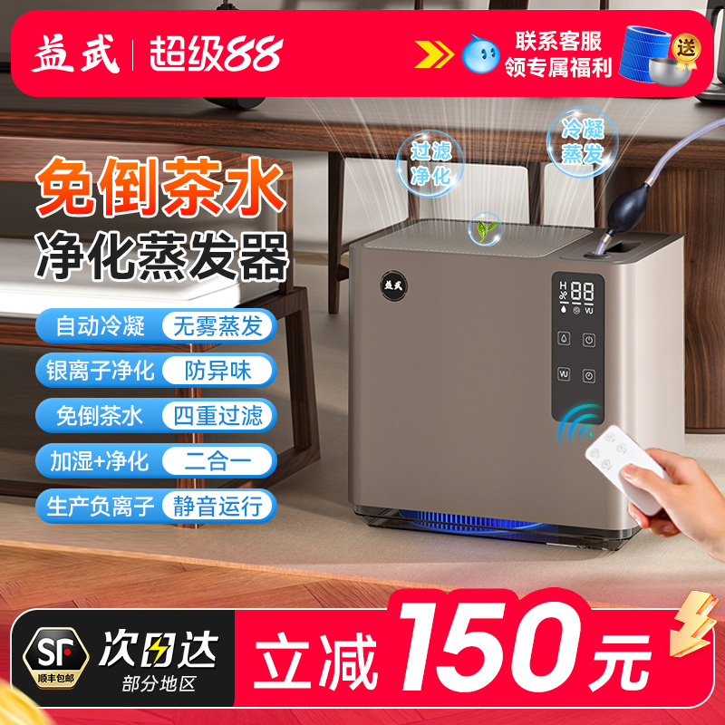 益武智能茶水桶免倒茶水桶过滤器自然蒸发无雾加湿器负离子空气
