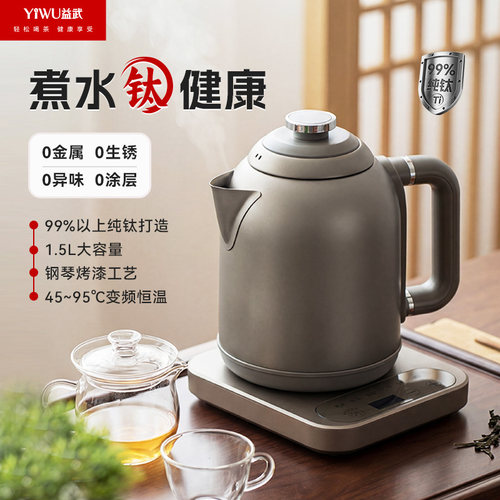 纯钛1.5L大容量电茶壶304不锈钢