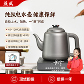 益武316L烧水壶家用纯钛自动手柄上水电热水壶变频恒温防干烧